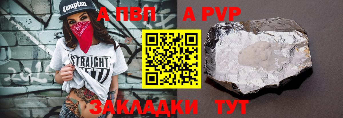 А ПВП Crystall  Alfa_PVP Соль  купить наркотик  Вход с VPN  Ярославль  APVP мука  Альфа ПВП 