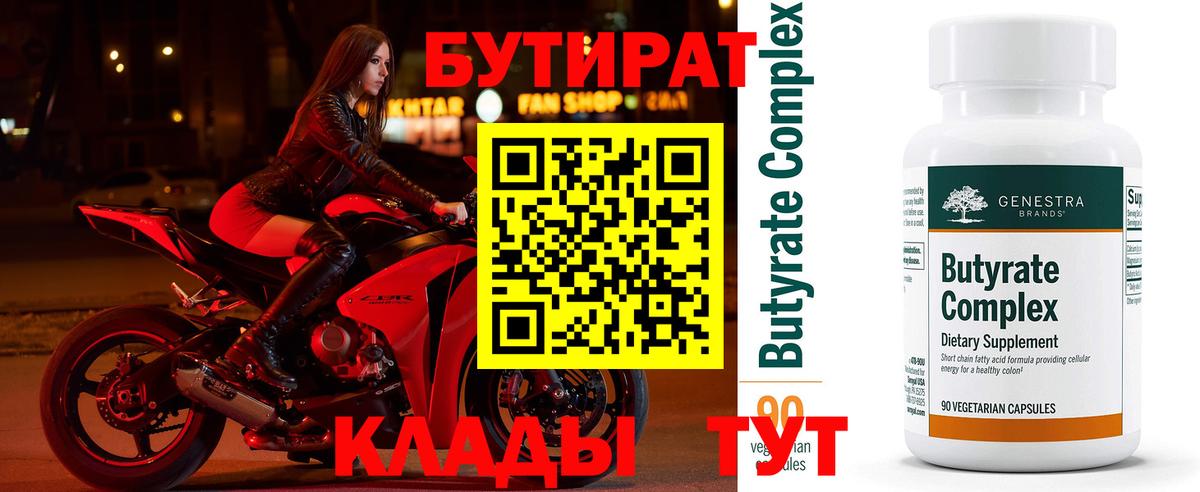 БУТИРАТ BDO  Вход с VPN  Ярославль 