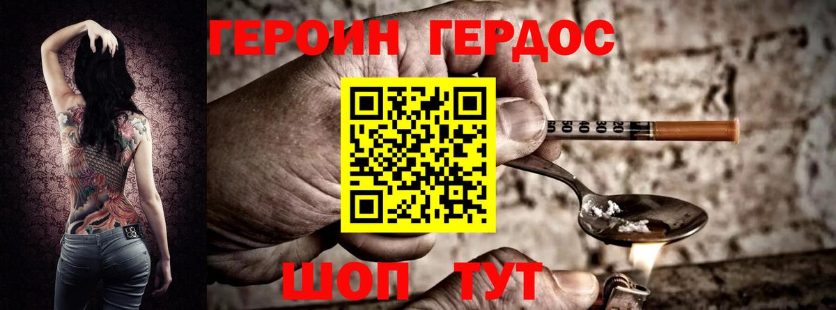 ГЕРОИН  ГЕРОИН VHQ  Вход с VPN  Ярославль 