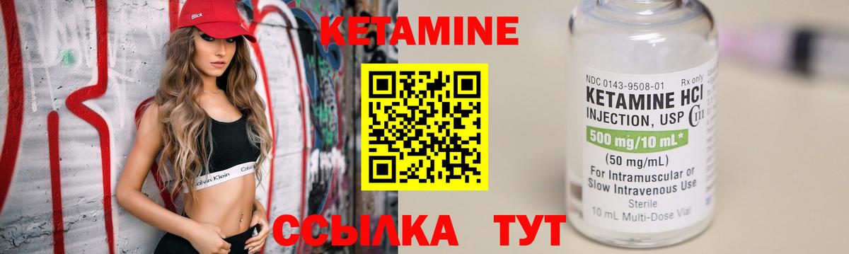 Кетамин ketamine Ярославль